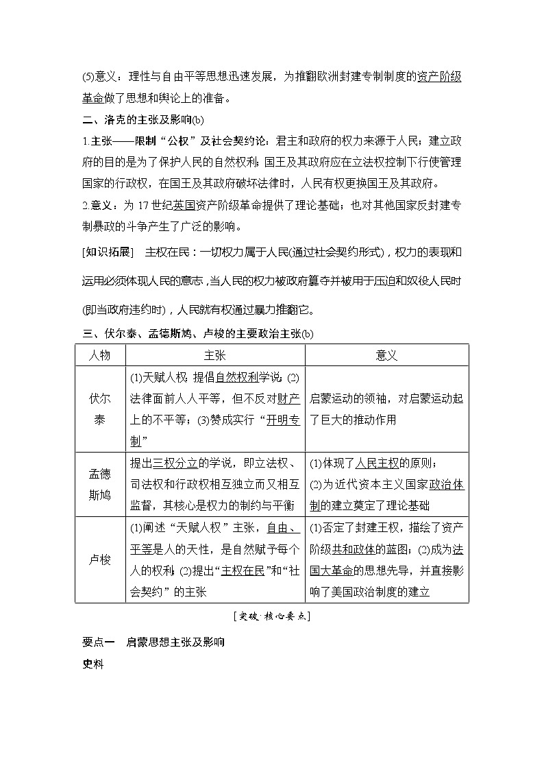 2020版历史浙江高考新选考精品一轮复习讲义：专题十五第35讲启蒙运动第2页