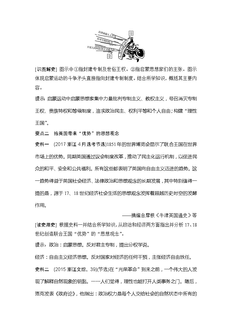 2020版历史浙江高考新选考精品一轮复习讲义：专题十五第35讲启蒙运动第3页