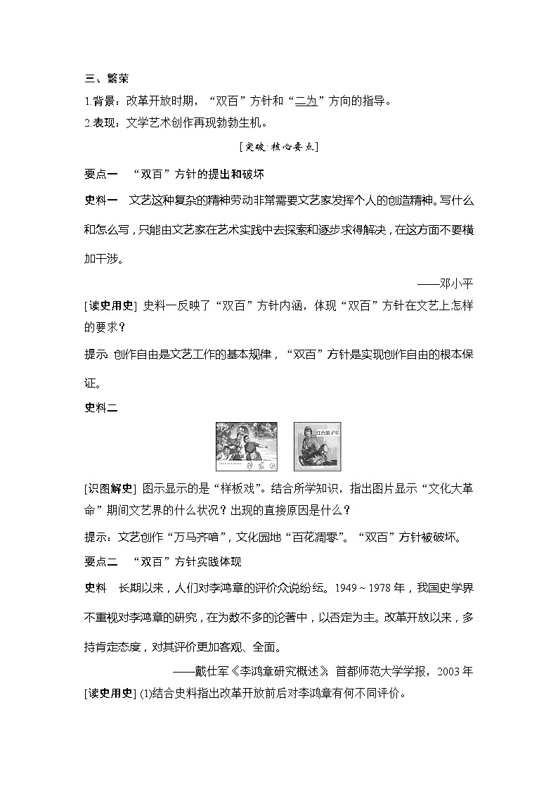 2020版历史浙江高考新选考精品一轮复习讲义：专题十六第38讲现代中国的文化与科技第2页