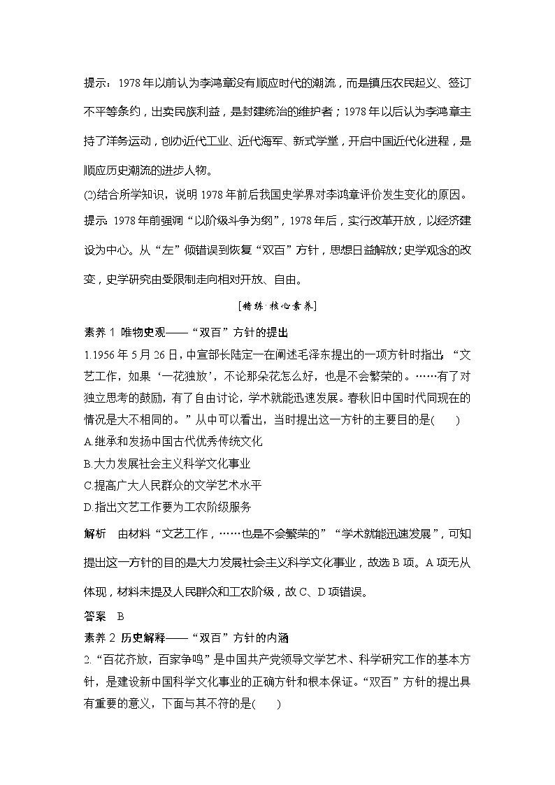 2020版历史浙江高考新选考精品一轮复习讲义：专题十六第38讲现代中国的文化与科技第3页