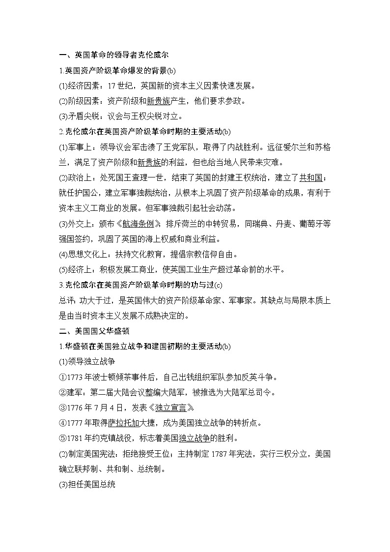 2020版历史浙江高考新选考精品一轮复习讲义：选修四第40讲欧美资产阶级革命时代的杰出人物与亚洲觉醒的先驱第2页