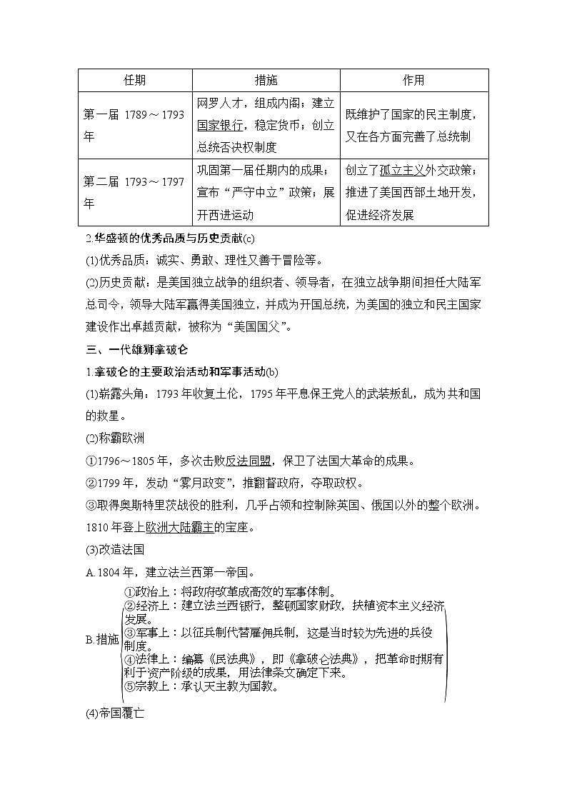 2020版历史浙江高考新选考精品一轮复习讲义：选修四第40讲欧美资产阶级革命时代的杰出人物与亚洲觉醒的先驱第3页