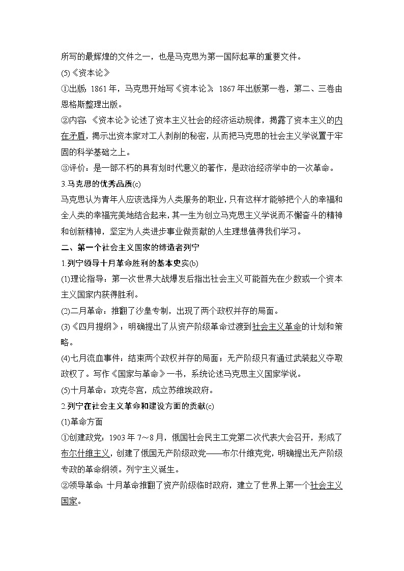 2020版历史浙江高考新选考精品一轮复习讲义：选修四第41讲无产阶级革命家与杰出的中外科学家第3页