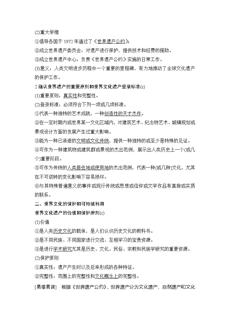 2020版历史浙江高考新选考精品一轮复习讲义：选修六第42讲世界文化遗产及古代希腊、罗马的历史遗迹02