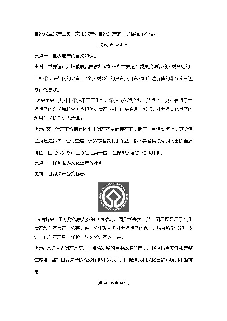 2020版历史浙江高考新选考精品一轮复习讲义：选修六第42讲世界文化遗产及古代希腊、罗马的历史遗迹03