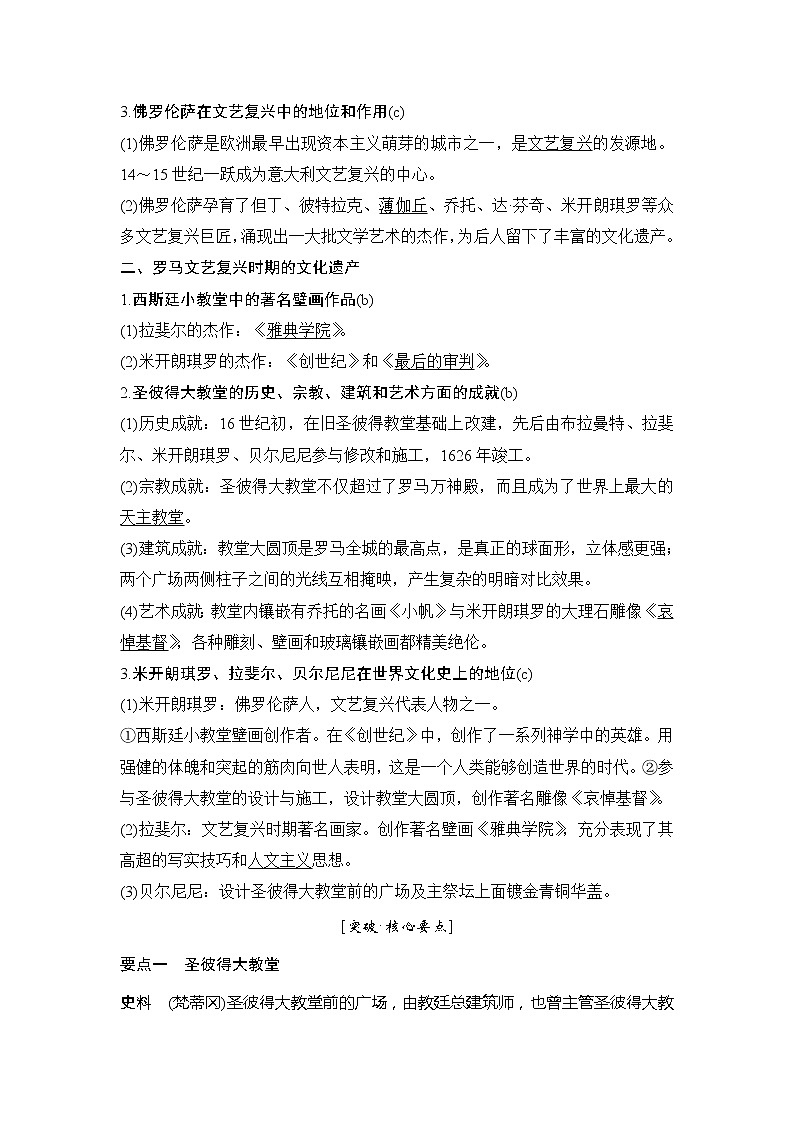 2020版历史浙江高考新选考精品一轮复习讲义：选修六第43讲欧洲文艺复兴时期的文化遗产与具有警示意义的世界文化遗产03