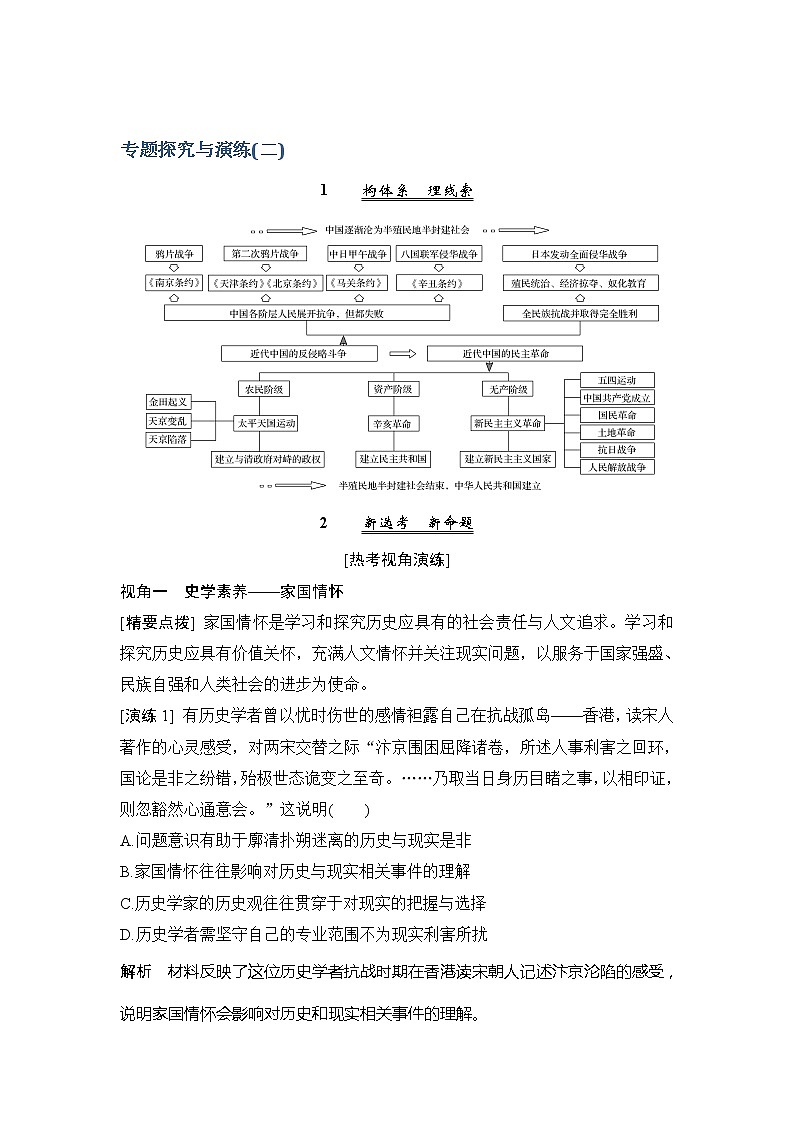 2020版历史浙江高考新选考精品一轮复习讲义：专题探究与演练（二）第1页