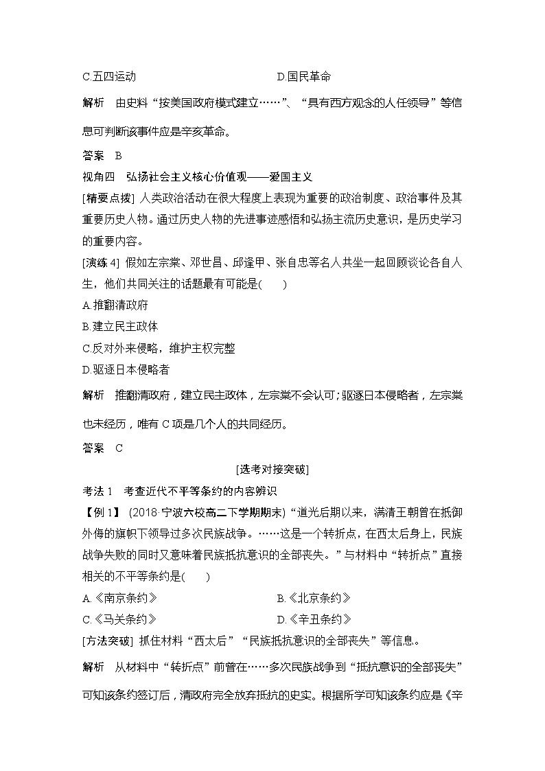 2020版历史浙江高考新选考精品一轮复习讲义：专题探究与演练（二）第3页