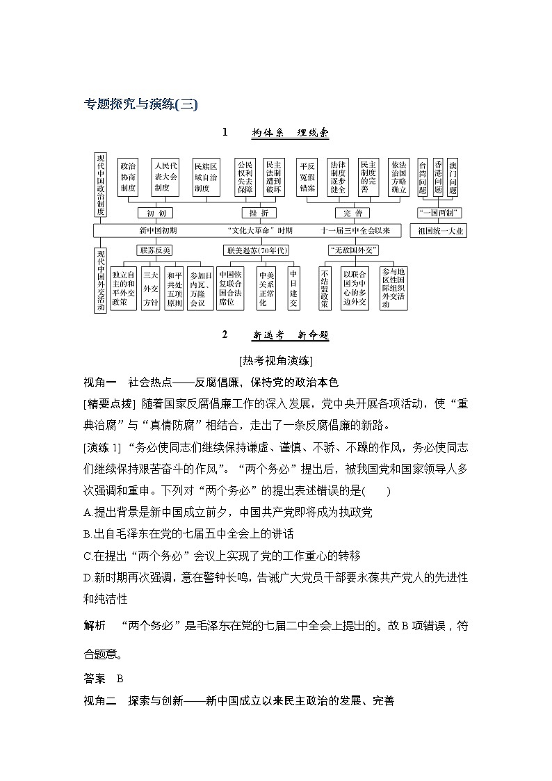 2020版历史浙江高考新选考精品一轮复习讲义：专题探究与演练（三）第1页