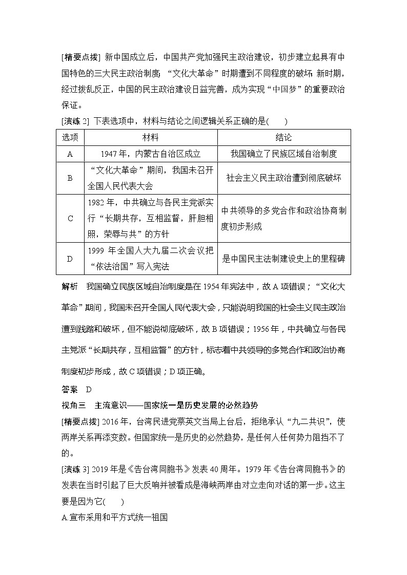 2020版历史浙江高考新选考精品一轮复习讲义：专题探究与演练（三）第2页