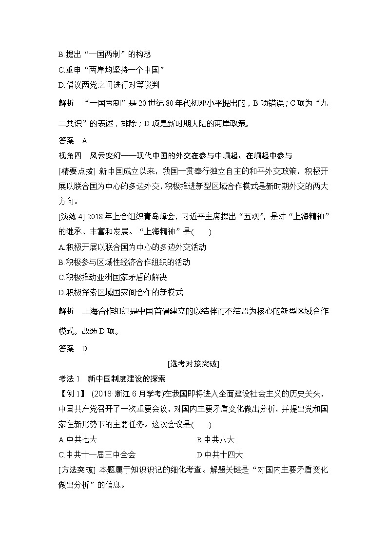 2020版历史浙江高考新选考精品一轮复习讲义：专题探究与演练（三）第3页