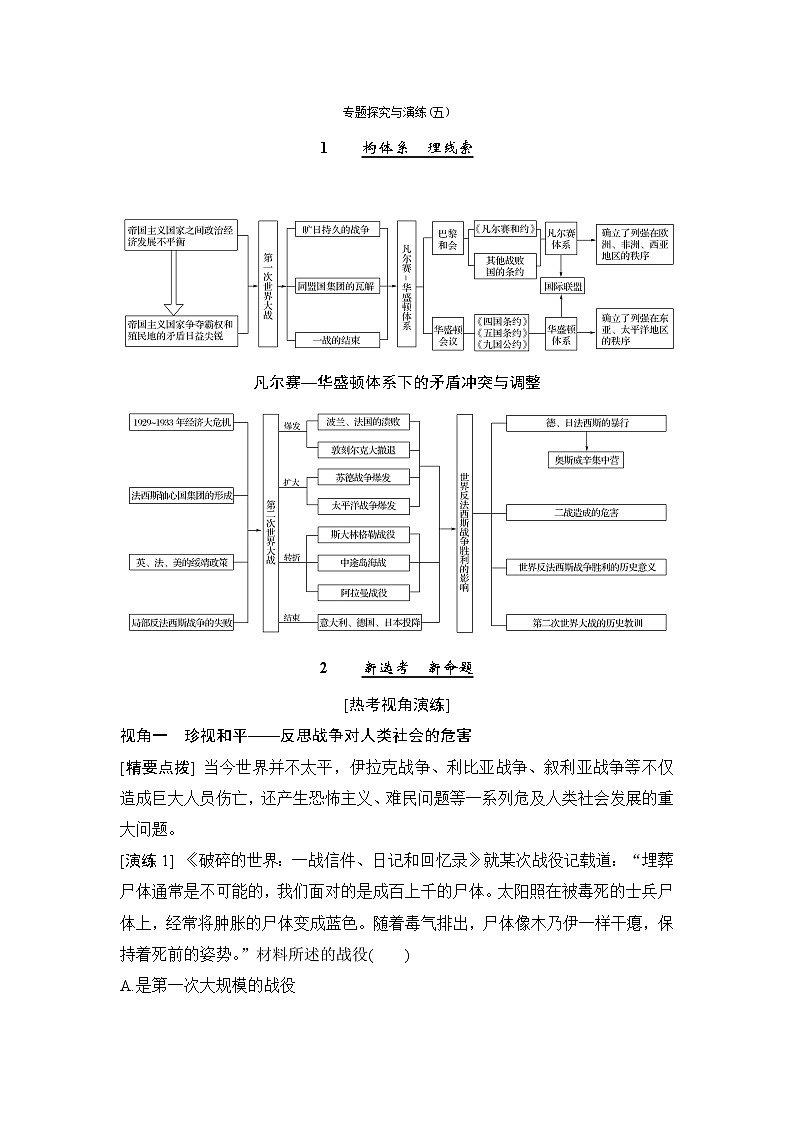 2020版历史浙江高考新选考精品一轮复习讲义：专题探究与演练（五）第1页
