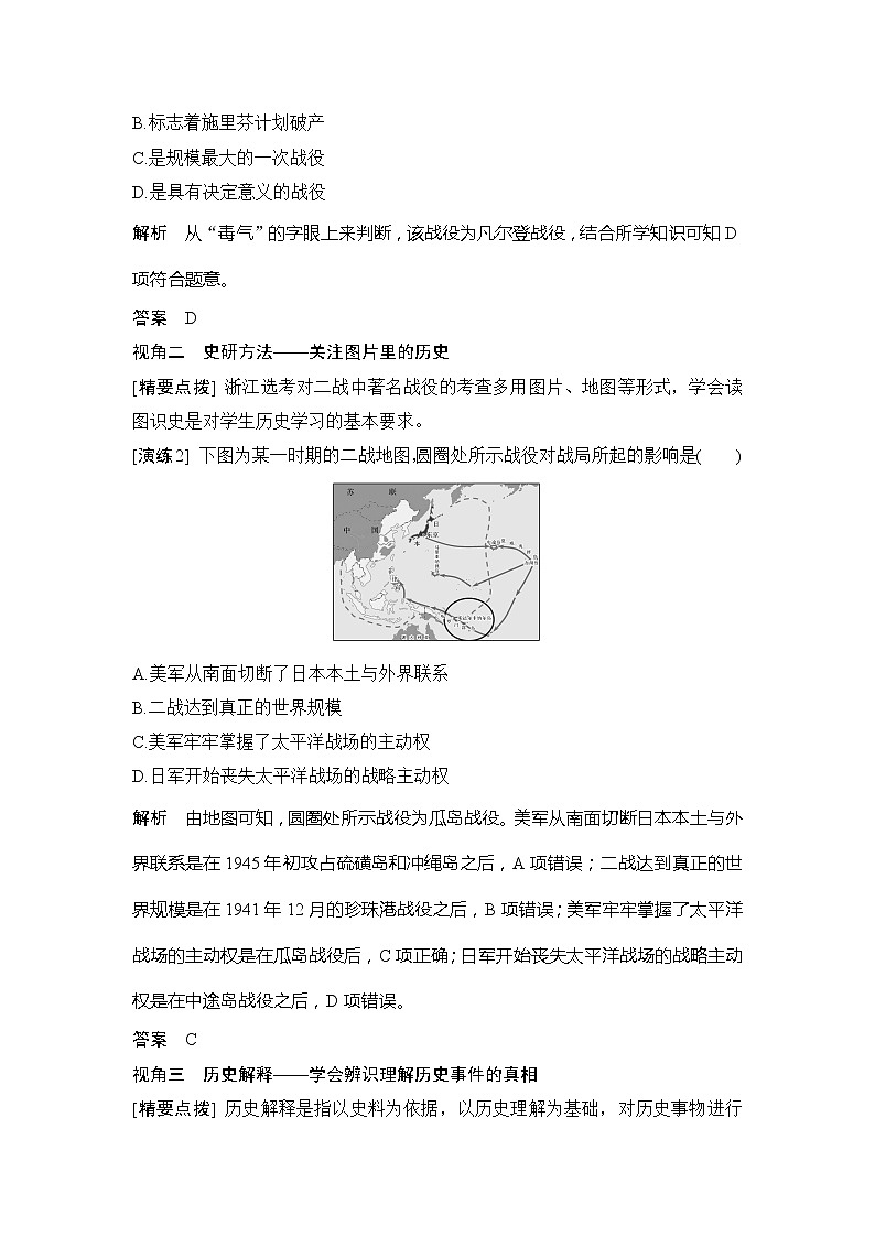 2020版历史浙江高考新选考精品一轮复习讲义：专题探究与演练（五）第2页