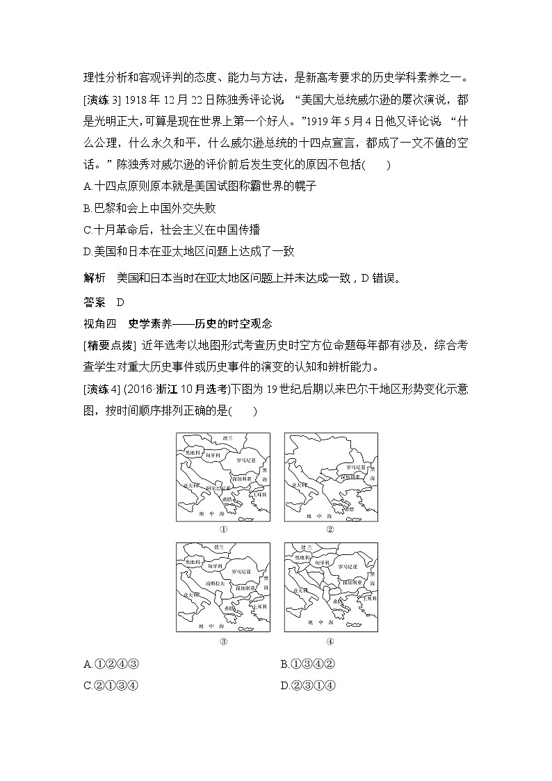 2020版历史浙江高考新选考精品一轮复习讲义：专题探究与演练（五）第3页