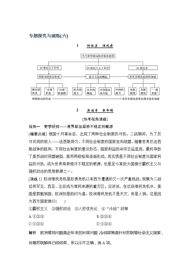 2020版历史浙江高考新选考精品一轮复习讲义：专题探究与演练（六）第1页