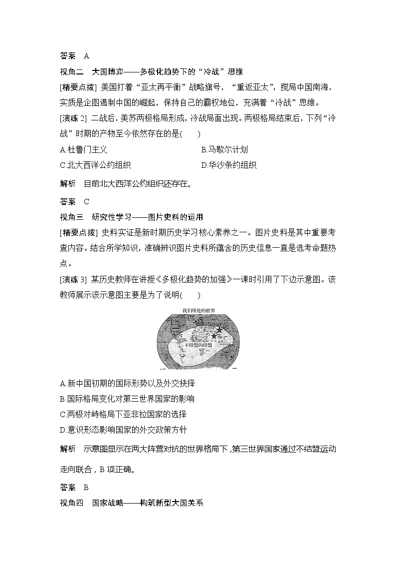 2020版历史浙江高考新选考精品一轮复习讲义：专题探究与演练（六）第2页