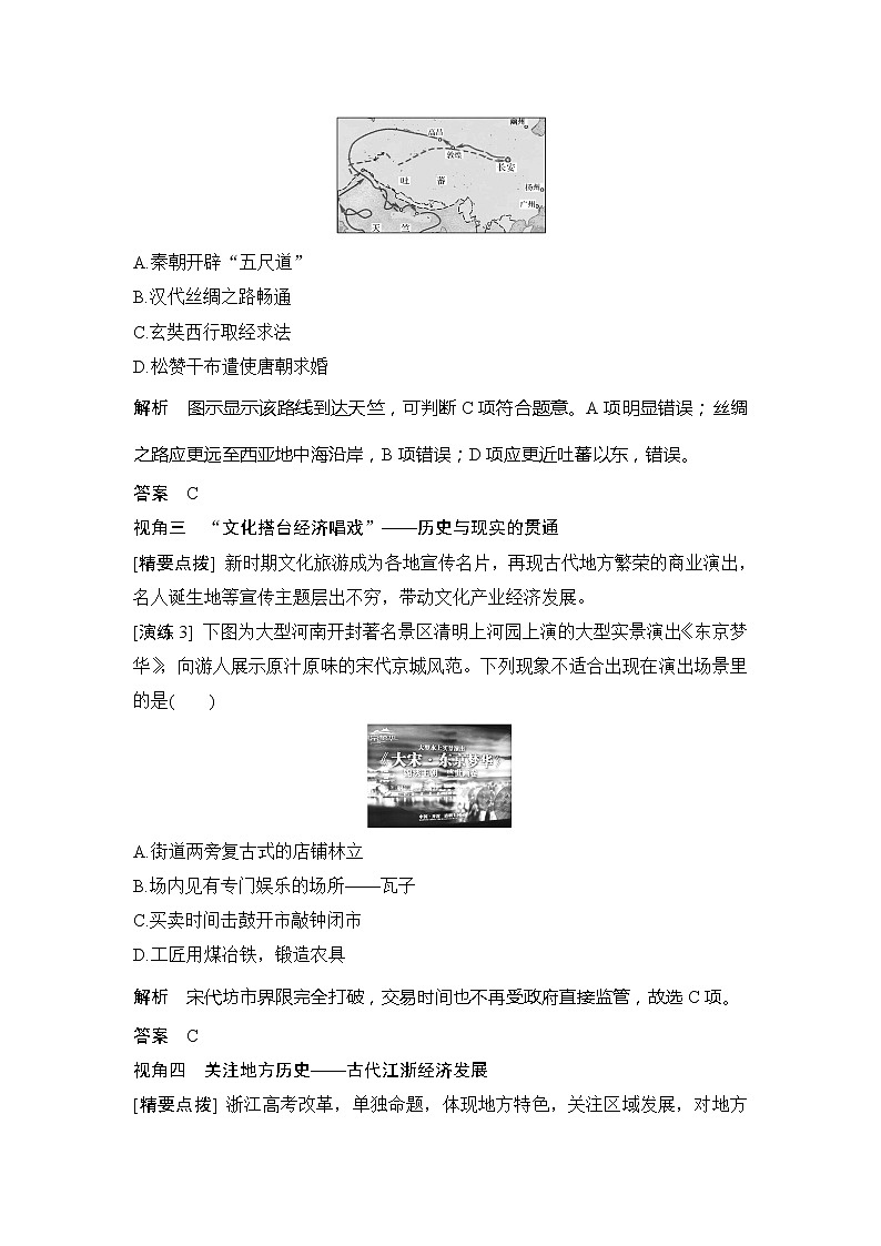 2020版历史浙江高考新选考精品一轮复习讲义：专题探究与演练（七）第2页