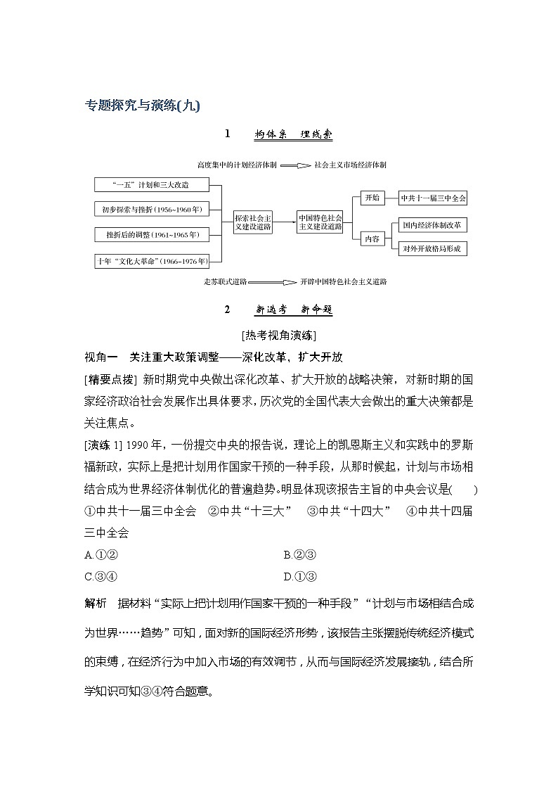 2020版历史浙江高考新选考精品一轮复习讲义：专题探究与演练（九）第1页
