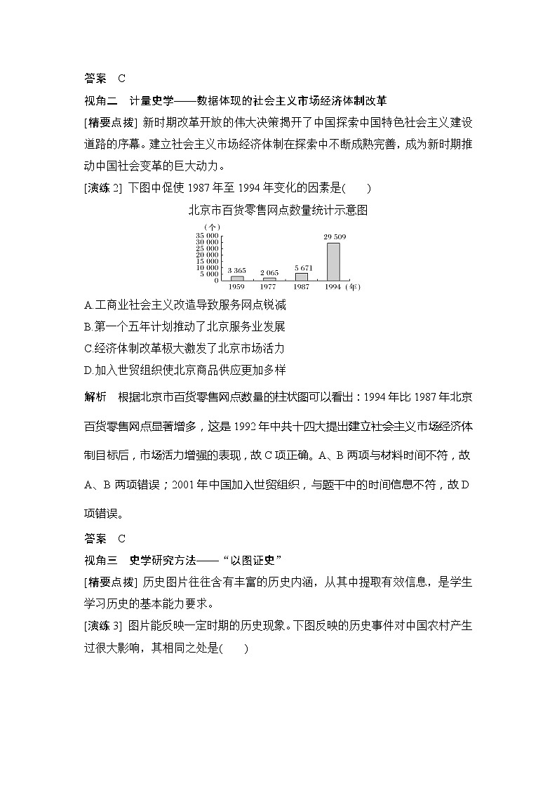2020版历史浙江高考新选考精品一轮复习讲义：专题探究与演练（九）第2页