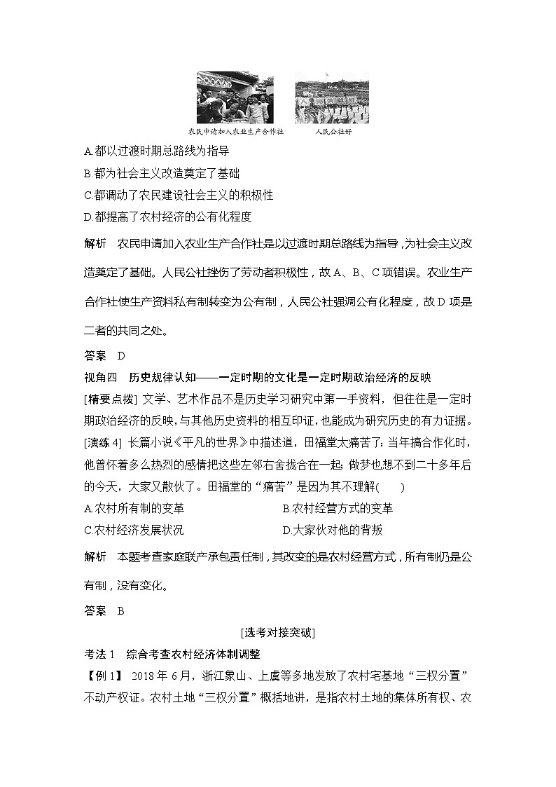 2020版历史浙江高考新选考精品一轮复习讲义：专题探究与演练（九）第3页
