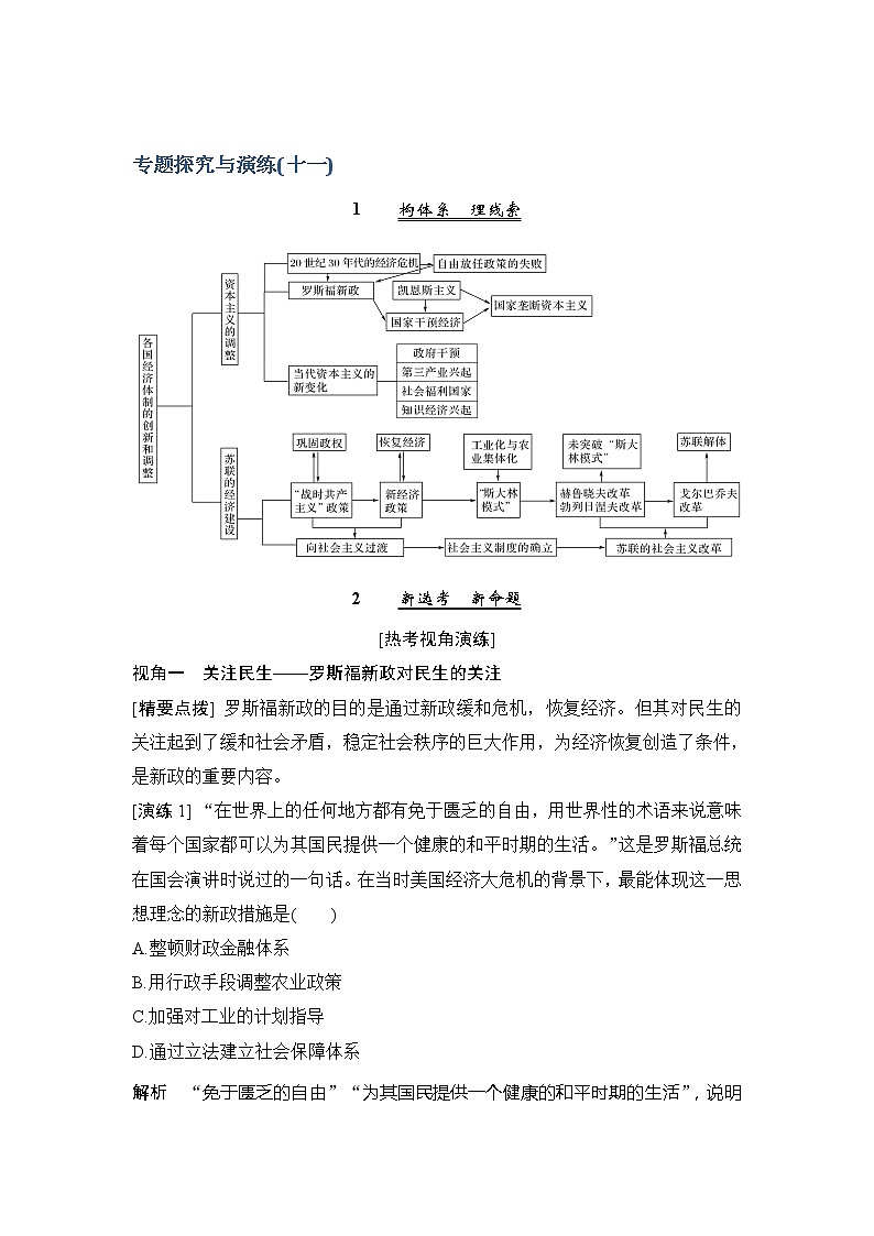 2020版历史浙江高考新选考精品一轮复习讲义：专题探究与演练（十一）01