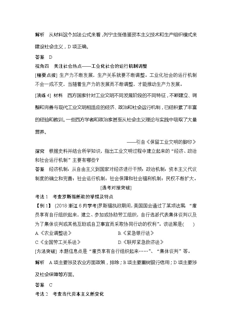 2020版历史浙江高考新选考精品一轮复习讲义：专题探究与演练（十一）03