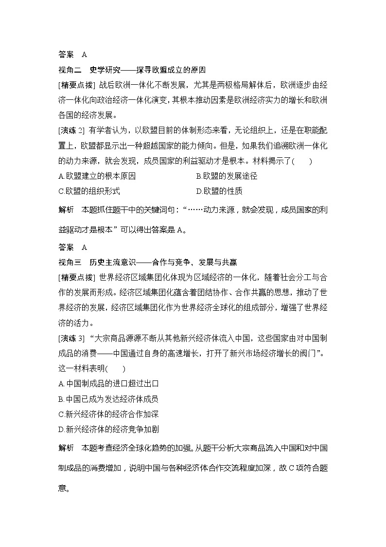 2020版历史浙江高考新选考精品一轮复习讲义：专题探究与演练（十二）第2页