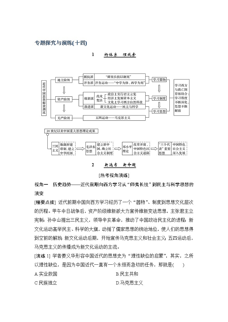 2020版历史浙江高考新选考精品一轮复习讲义：专题探究与演练（十四）第1页