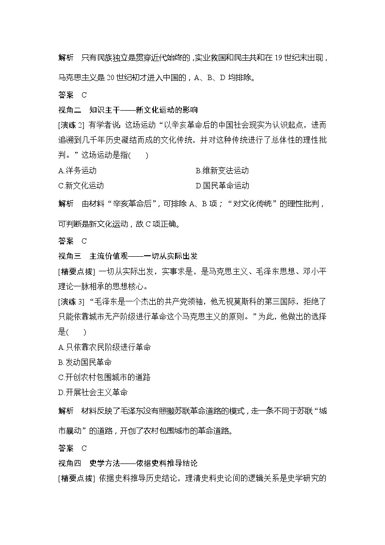 2020版历史浙江高考新选考精品一轮复习讲义：专题探究与演练（十四）第2页