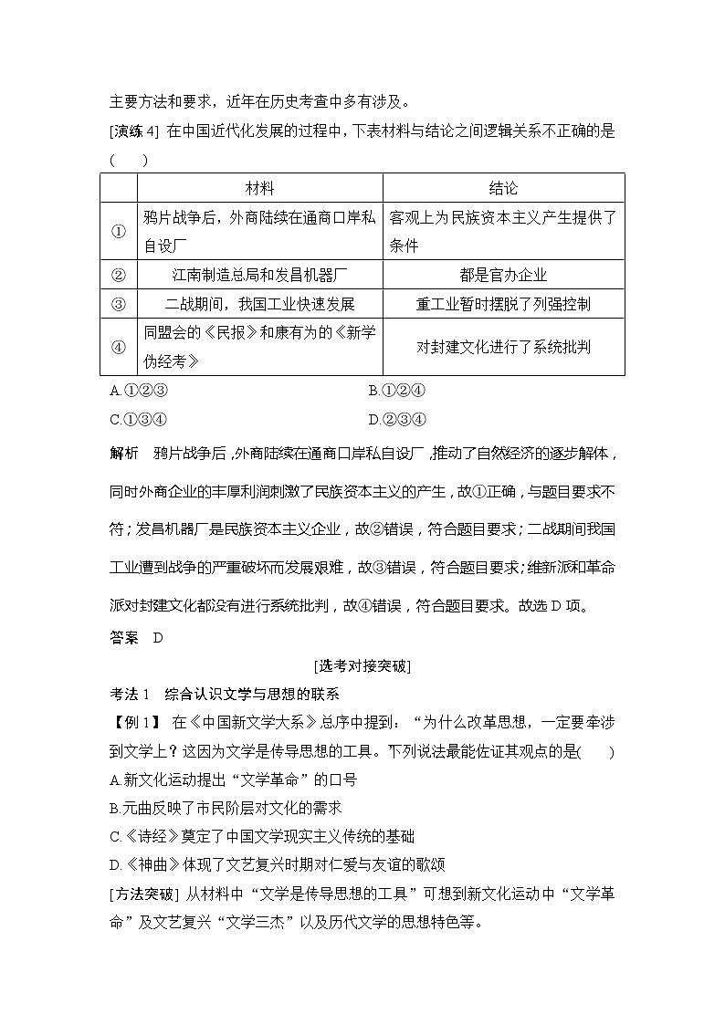 2020版历史浙江高考新选考精品一轮复习讲义：专题探究与演练（十四）第3页