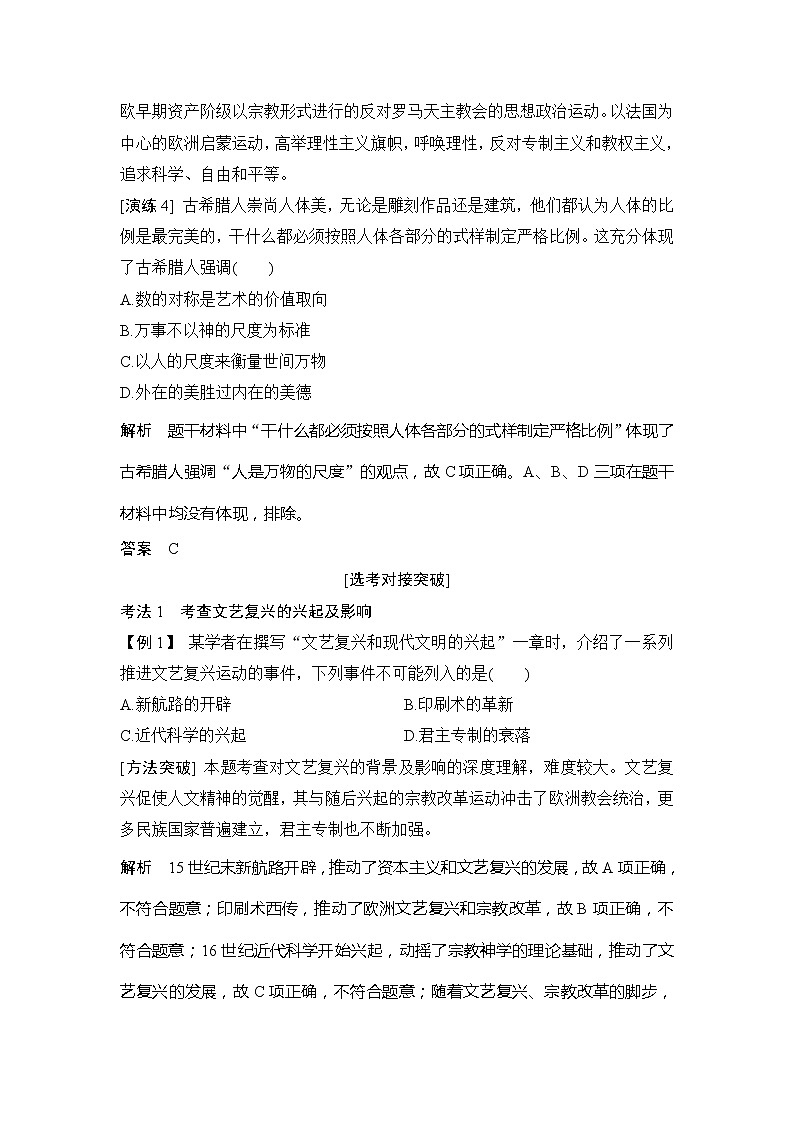 2020版历史浙江高考新选考精品一轮复习讲义：专题探究与演练（十五）第3页
