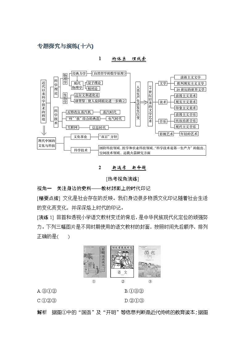 2020版历史浙江高考新选考精品一轮复习讲义：专题探究与演练（十六）01