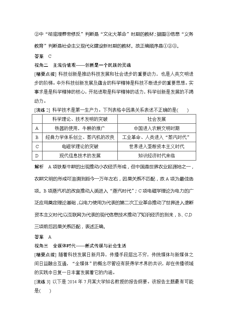 2020版历史浙江高考新选考精品一轮复习讲义：专题探究与演练（十六）02