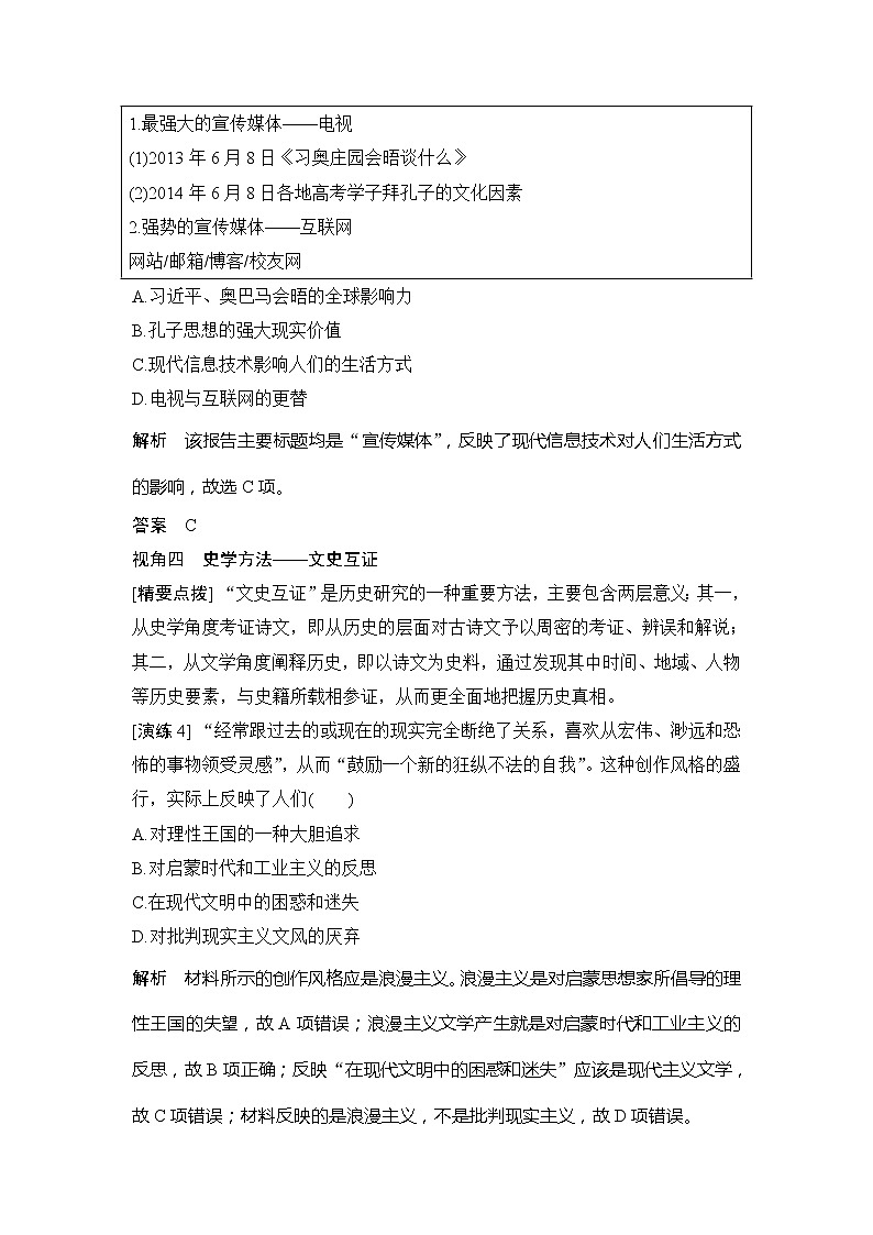 2020版历史浙江高考新选考精品一轮复习讲义：专题探究与演练（十六）03