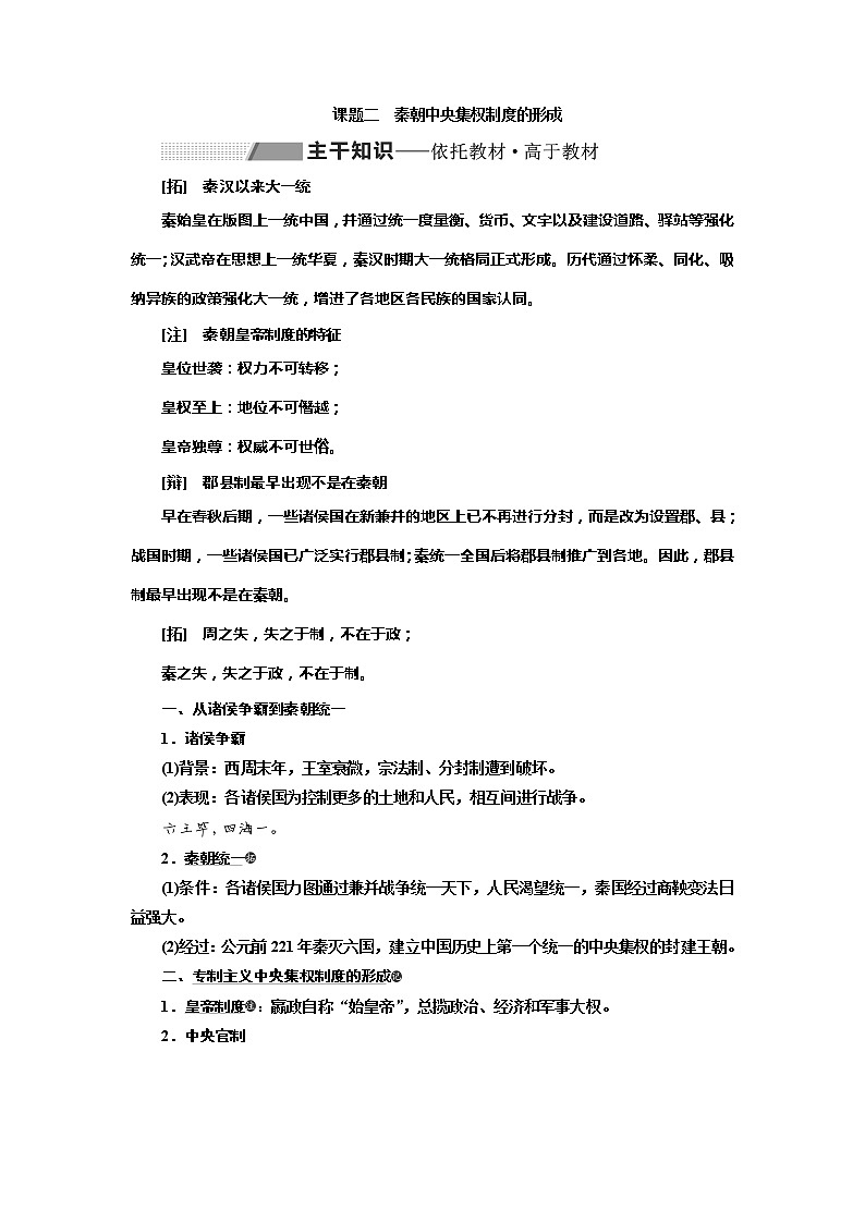 2020版历史新高考一轮复习（新课改省份专用）讲义：第一单元课题二　秦朝中央集权制度的形成01
