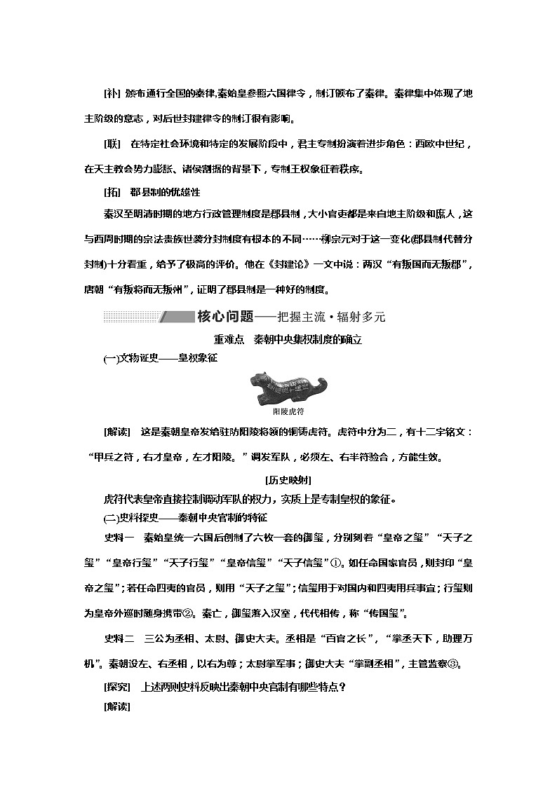 2020版历史新高考一轮复习（新课改省份专用）讲义：第一单元课题二　秦朝中央集权制度的形成03