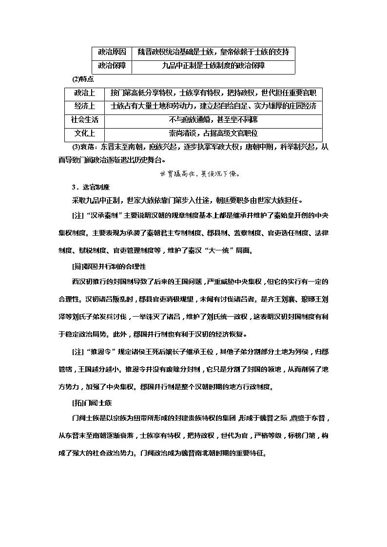2020版历史新高考一轮复习（新课改省份专用）讲义：第一单元课题三　从汉至元政治制度的演变02