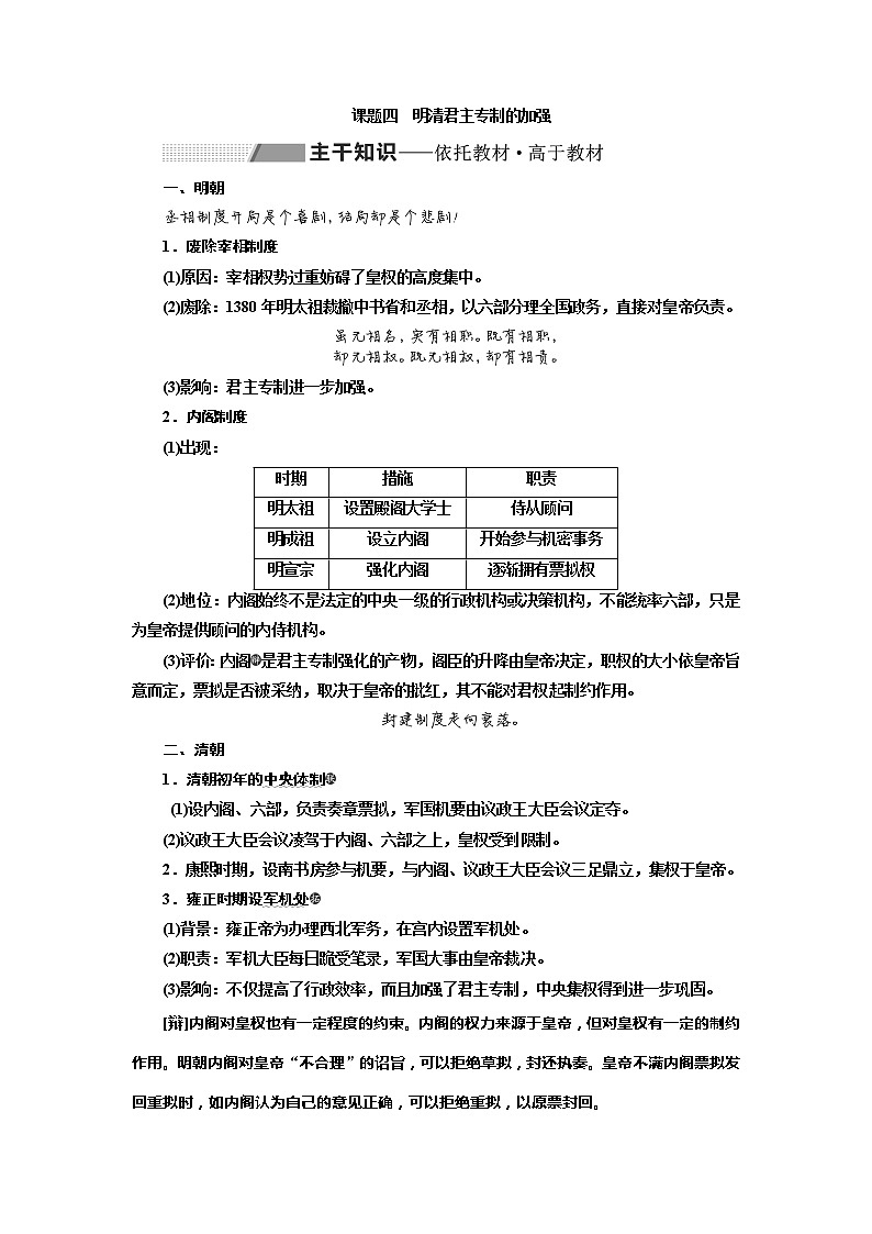 2020版历史新高考一轮复习（新课改省份专用）讲义：第一单元课题四　明清君主专制的加强01