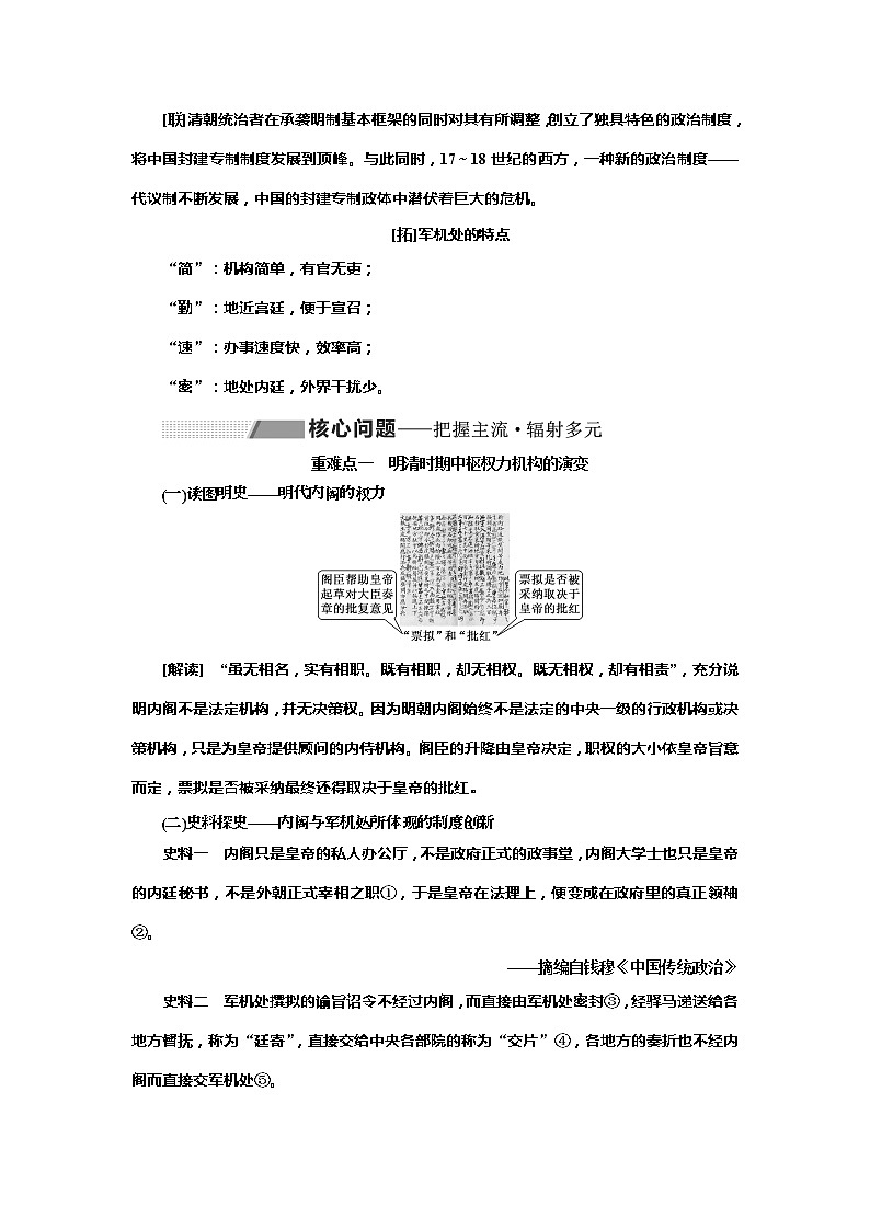2020版历史新高考一轮复习（新课改省份专用）讲义：第一单元课题四　明清君主专制的加强02