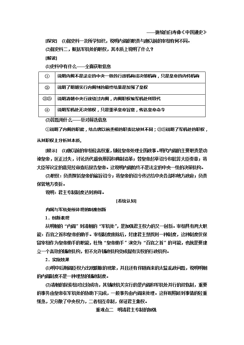 2020版历史新高考一轮复习（新课改省份专用）讲义：第一单元课题四　明清君主专制的加强03