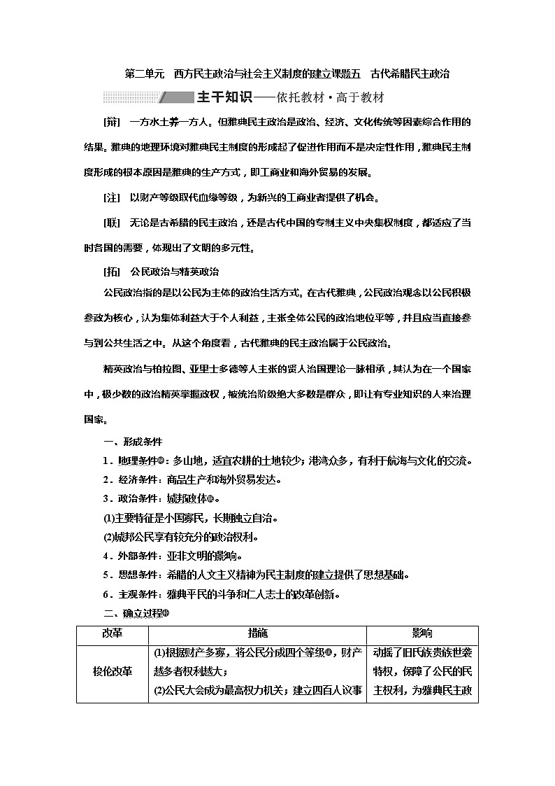 2020版历史新高考一轮复习（新课改省份专用）讲义：第二单元　课题五　古代希腊民主政治03