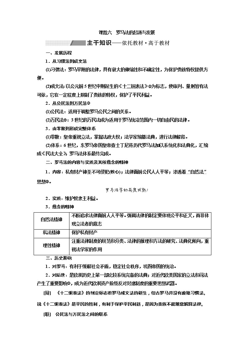 2020版历史新高考一轮复习（新课改省份专用）讲义：第二单元　课题六　罗马法的起源与发展01