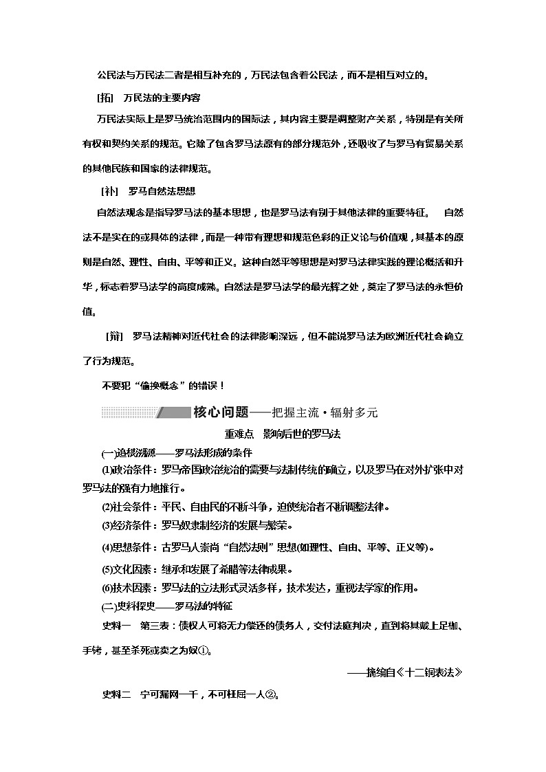 2020版历史新高考一轮复习（新课改省份专用）讲义：第二单元　课题六　罗马法的起源与发展02