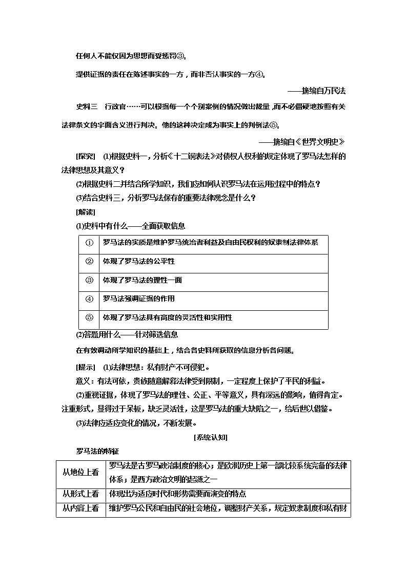 2020版历史新高考一轮复习（新课改省份专用）讲义：第二单元　课题六　罗马法的起源与发展03