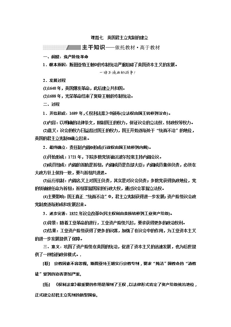 2020版历史新高考一轮复习（新课改省份专用）讲义：第二单元　课题七　英国君主立宪制的建立01