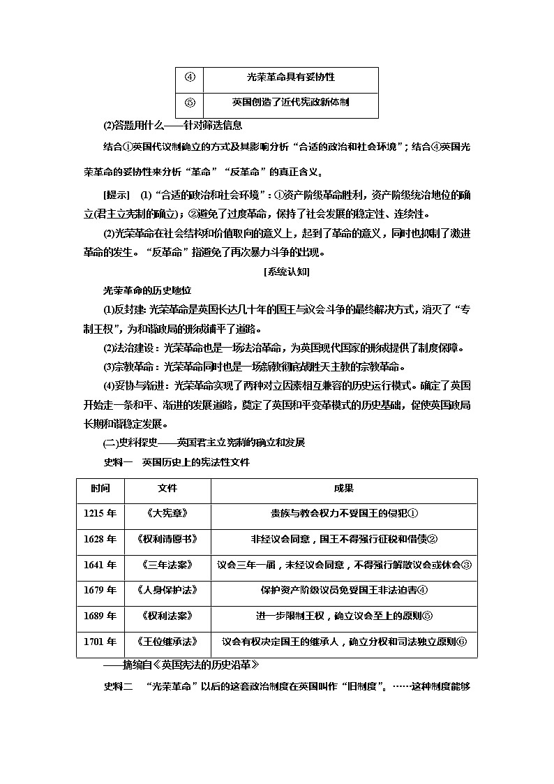 2020版历史新高考一轮复习（新课改省份专用）讲义：第二单元　课题七　英国君主立宪制的建立03