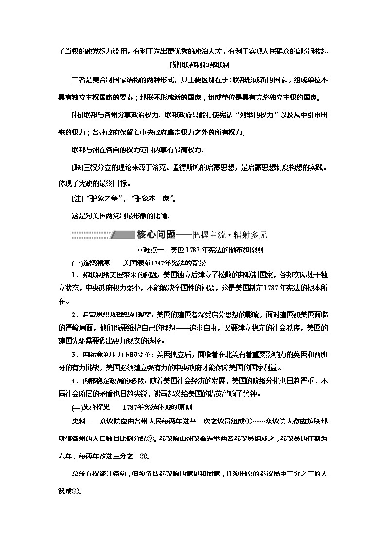 2020版历史新高考一轮复习（新课改省份专用）讲义：第二单元　课题八　美国联邦政府的建立02