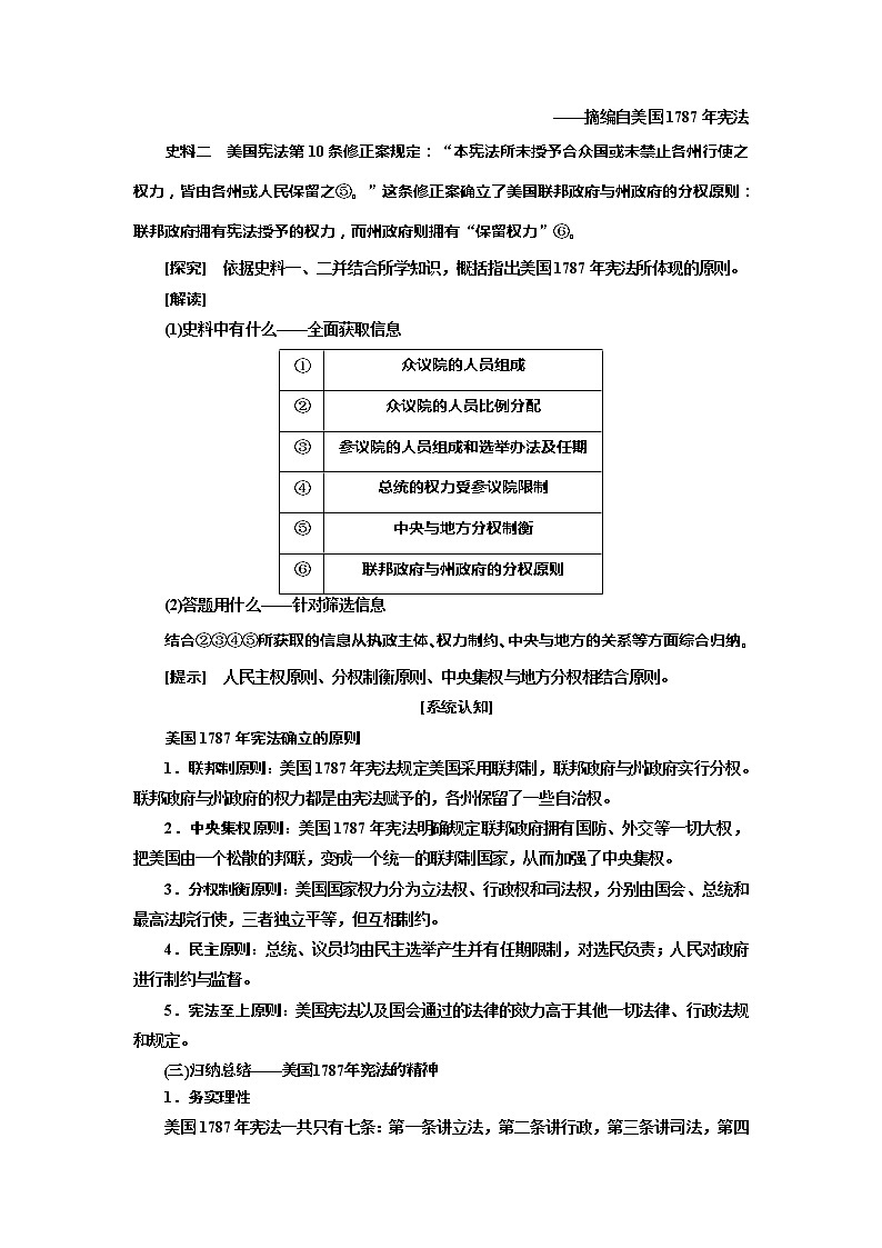 2020版历史新高考一轮复习（新课改省份专用）讲义：第二单元　课题八　美国联邦政府的建立03