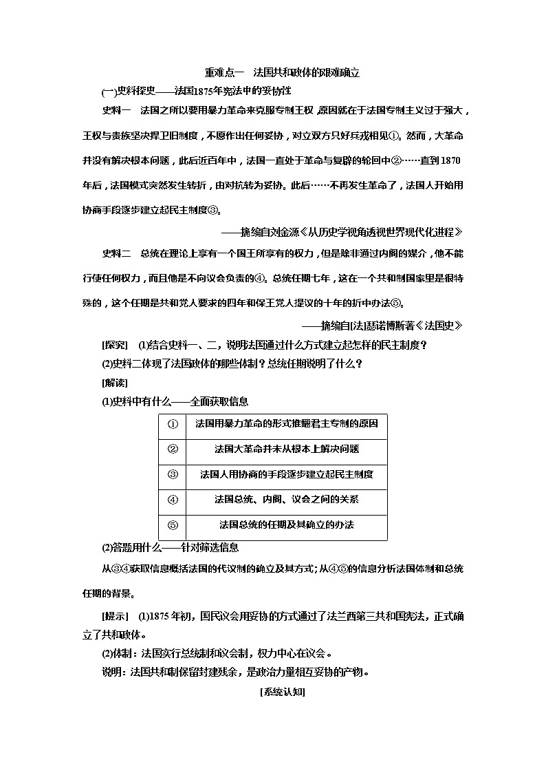 2020版历史新高考一轮复习（新课改省份专用）讲义：第二单元　课题九　资本主义政治制度在欧洲大陆的扩展03