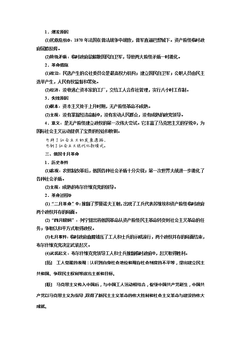2020版历史新高考一轮复习（新课改省份专用）讲义：第二单元　课题十　从科学社会主义理论到社会主义制度的建立02
